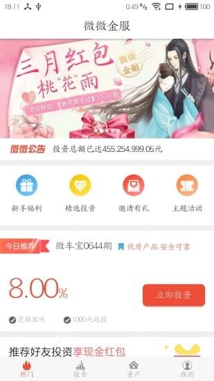 微微金融 微微金融