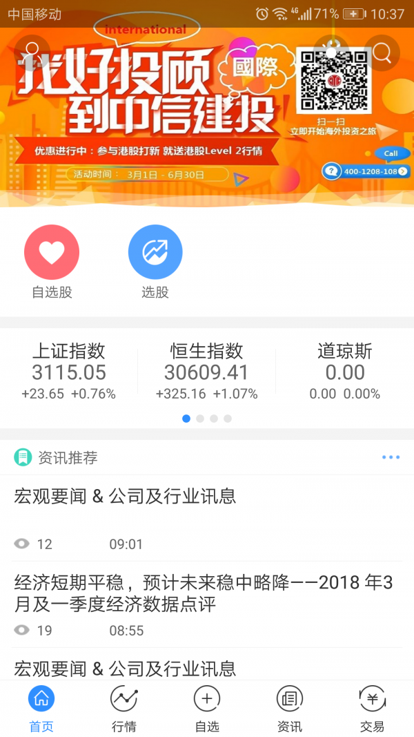 中信建投国际交易宝 中信建投国际交易宝