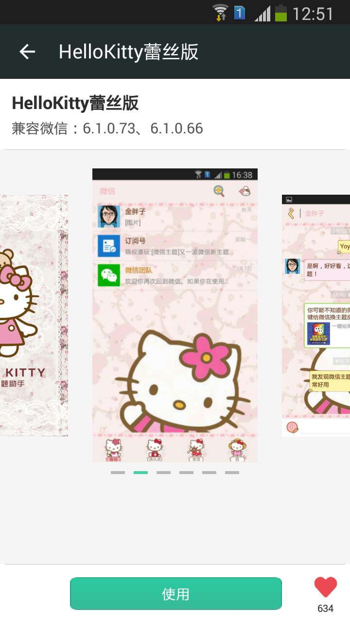 2018微信主题免root版