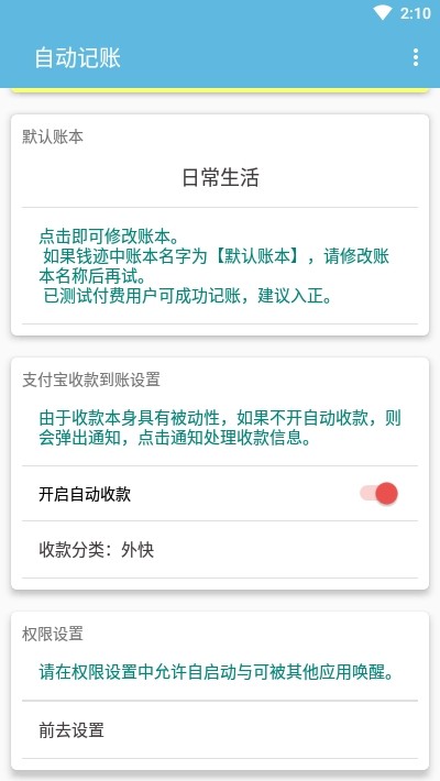 自动记账