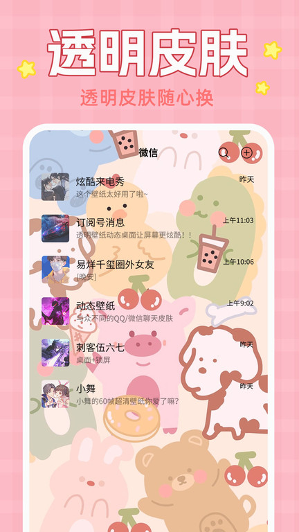 主题动态壁纸app免费版