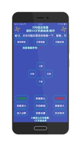 fps狙击准星箱