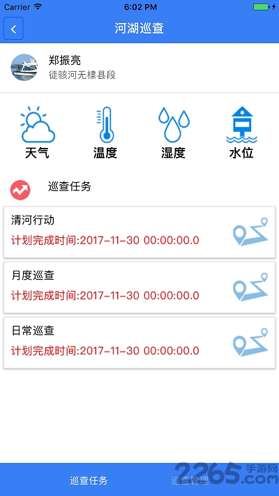 滨州河长制平台