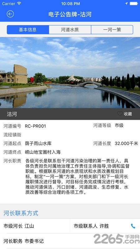 荣成河湖长制app