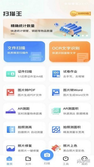 叮叮扫描