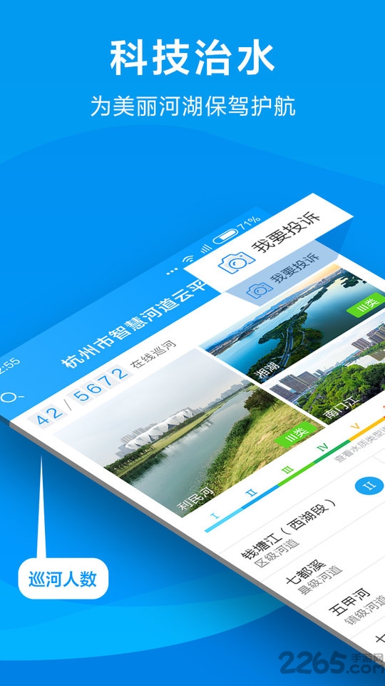 智慧河道云平台app