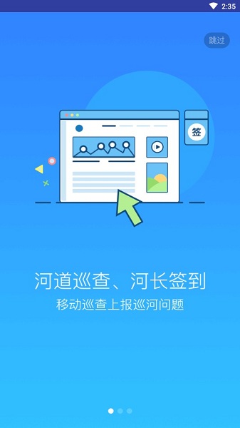 北京河长通app