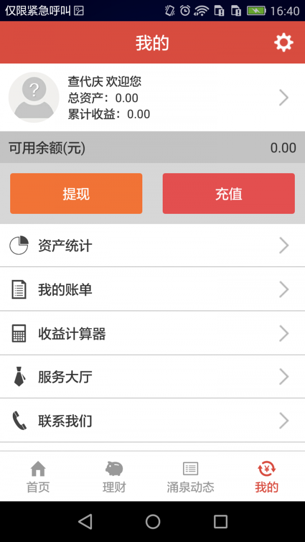 涌泉理财 涌泉理财