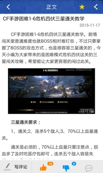 CF手游助手