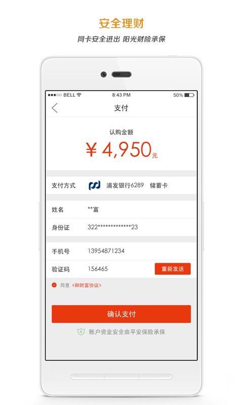 和财富理财 和财富理财