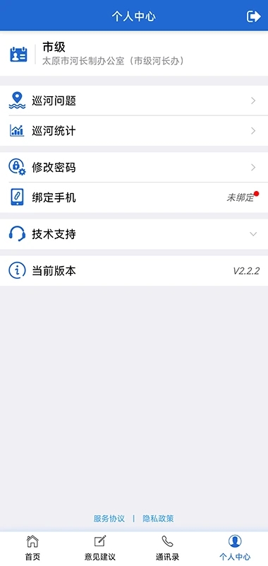 山西省河湖长制移动工作平台app