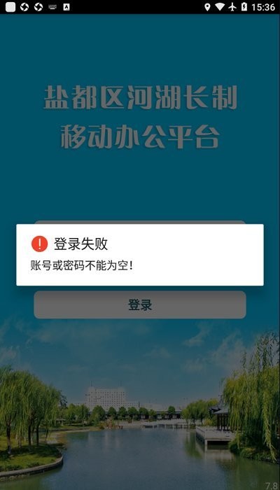 盐都河长客户端