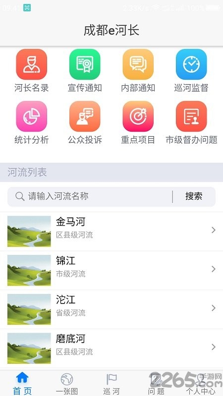 成都e河长手机版