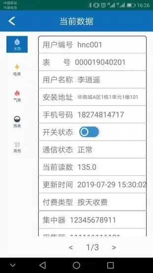 智慧水务平台