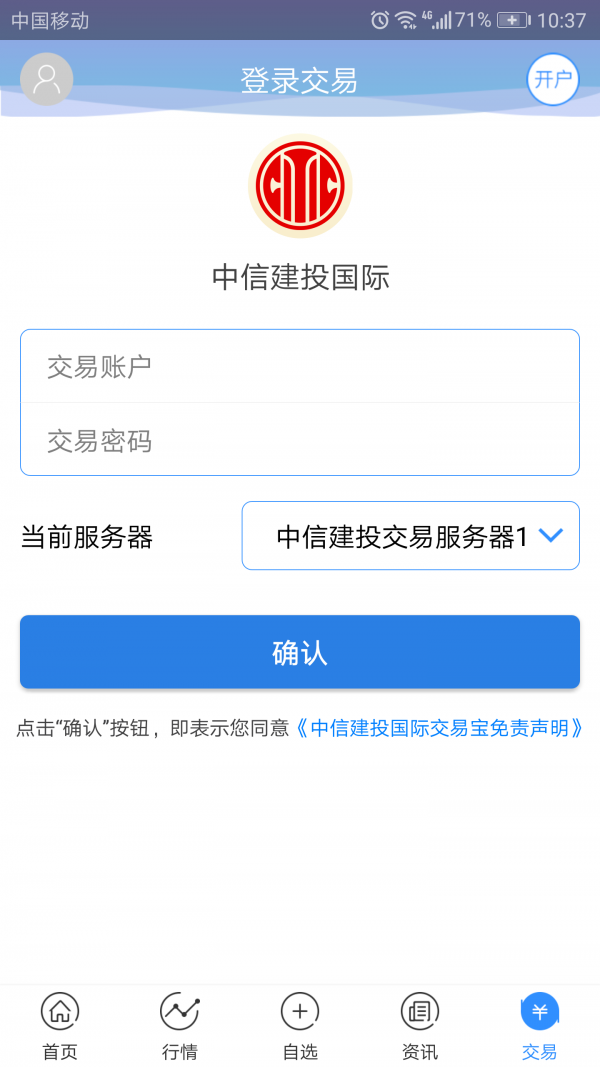 中信建投国际交易宝 中信建投国际交易宝