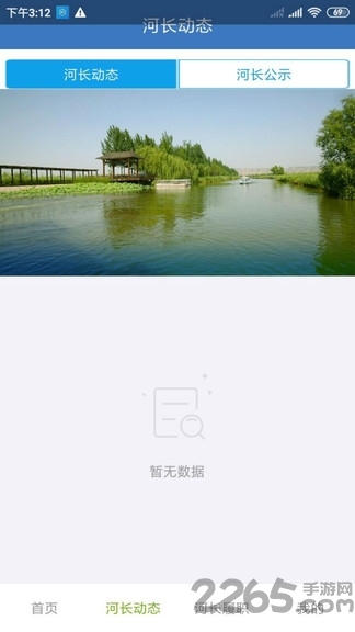 西安河长制app