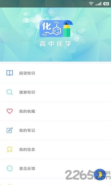 米缸高中化学客户端