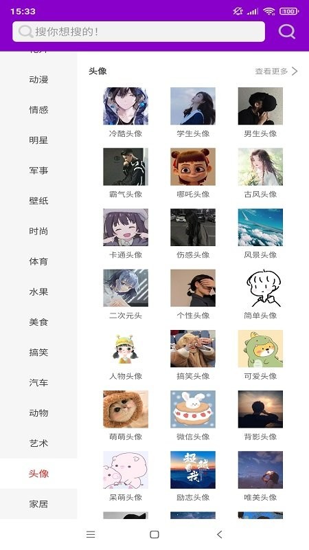 搜图图片多多app(改名壁纸头像图片大全)