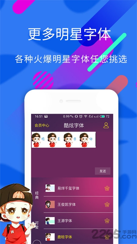 酷炫字体软件