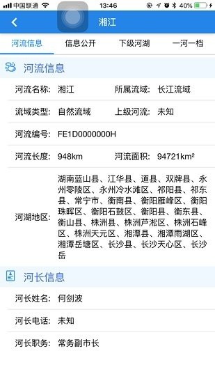 湖南河长制app官方下载
