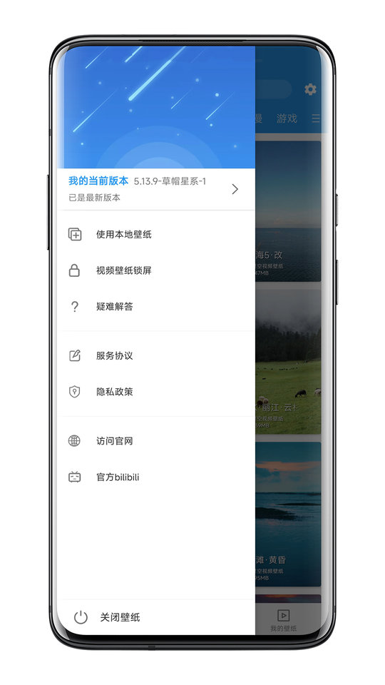 星空视频壁纸app官方版