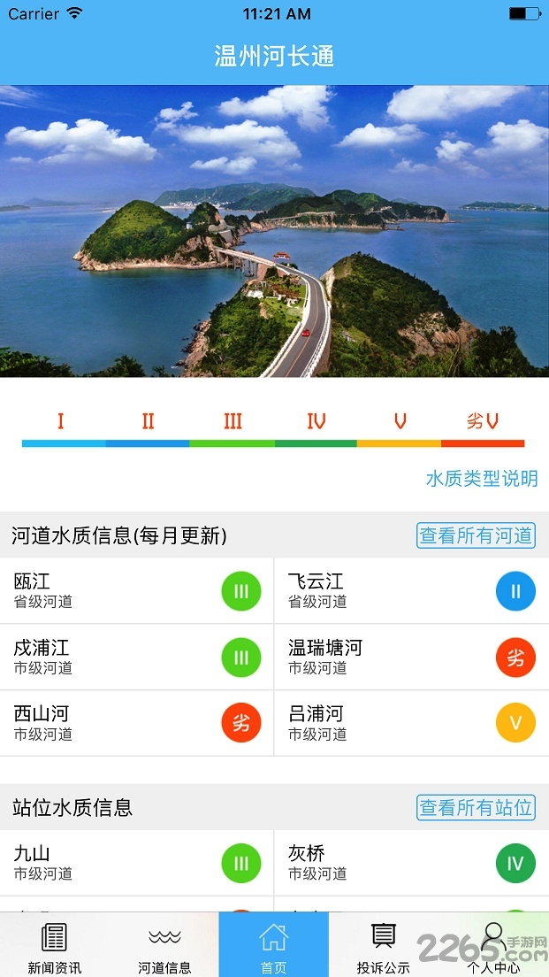 温州河长通最新版本