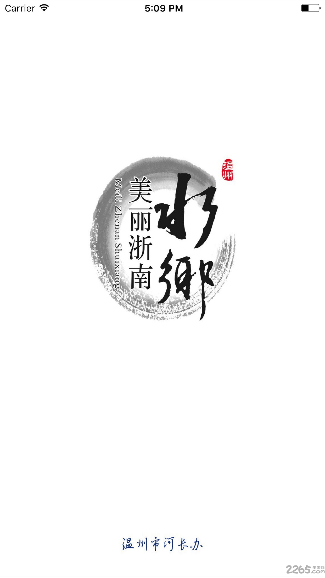 温州河长通最新版本