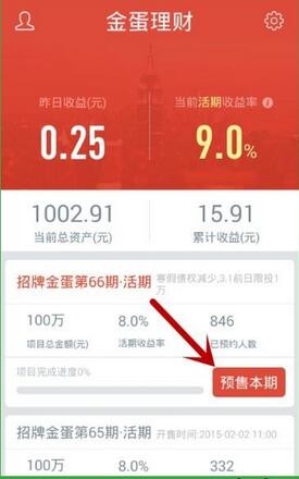 金蛋理财app下载