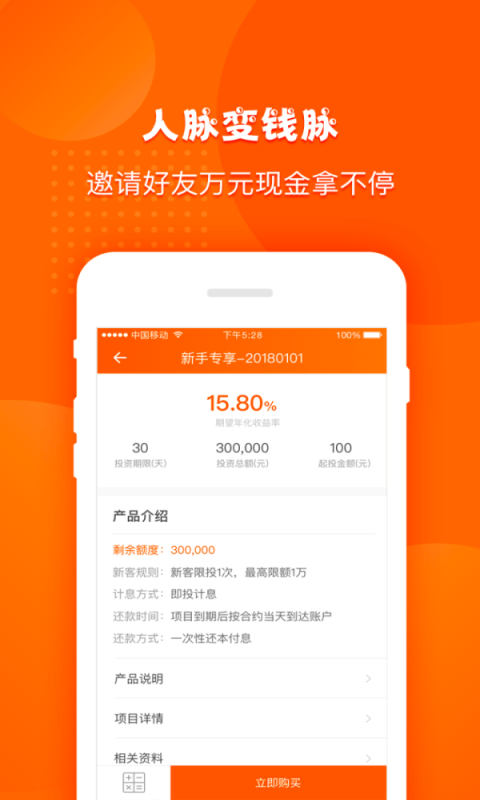 金柚金服理财