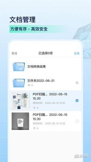 叮叮扫描