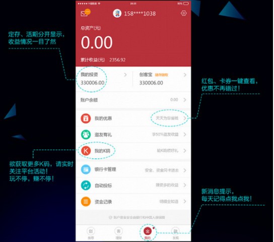 创客金融理财app下载