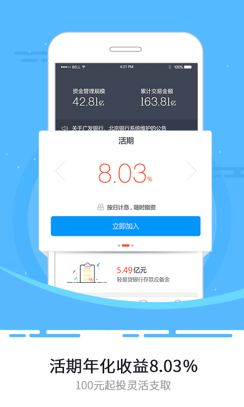 轻易理财 轻易理财