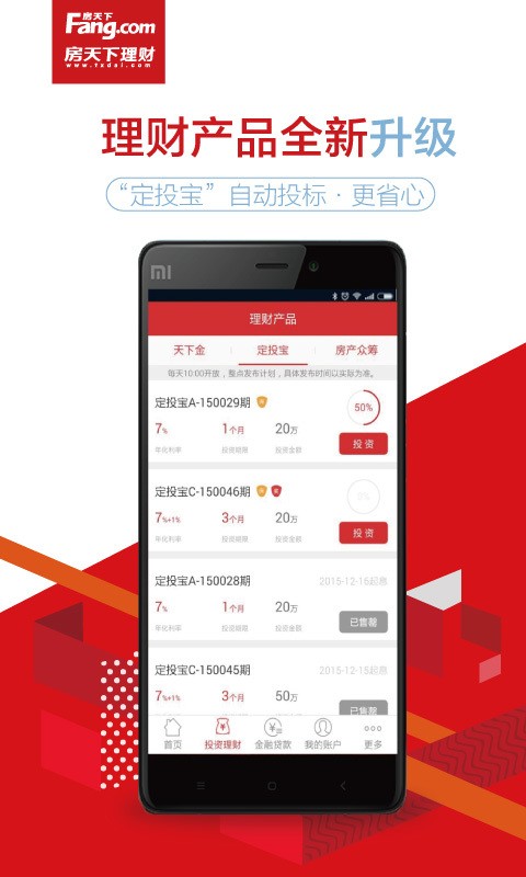 房天下理财 房天下理财