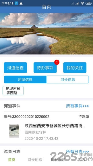 西安河长制app
