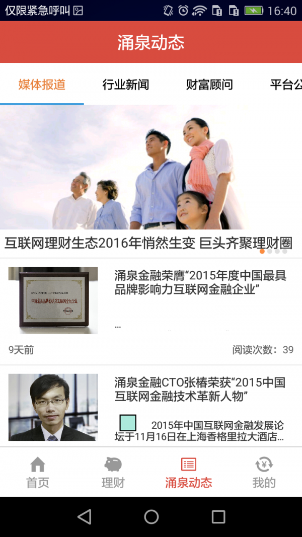 涌泉理财 涌泉理财