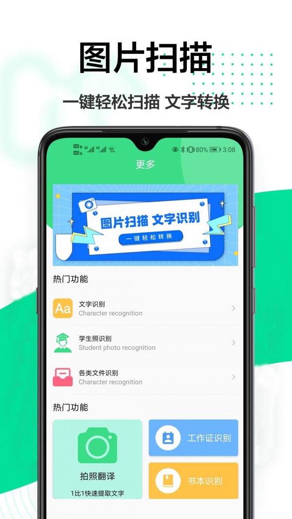 沄海拍照识字王