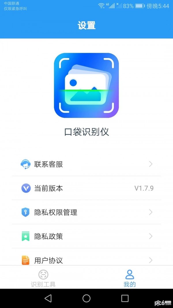 口袋识别仪
