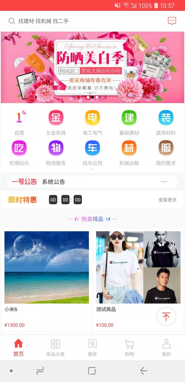 理财返利超市