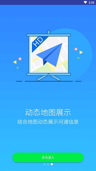 北京河长通app
