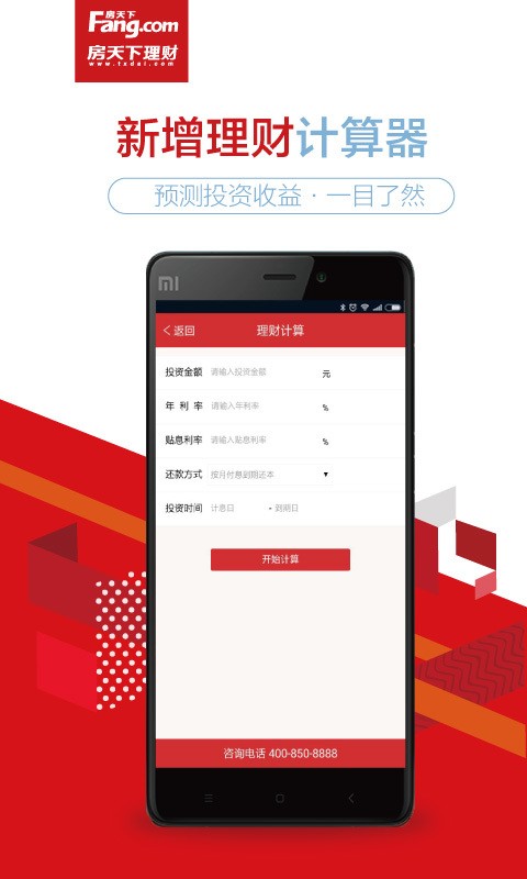 房天下理财 房天下理财