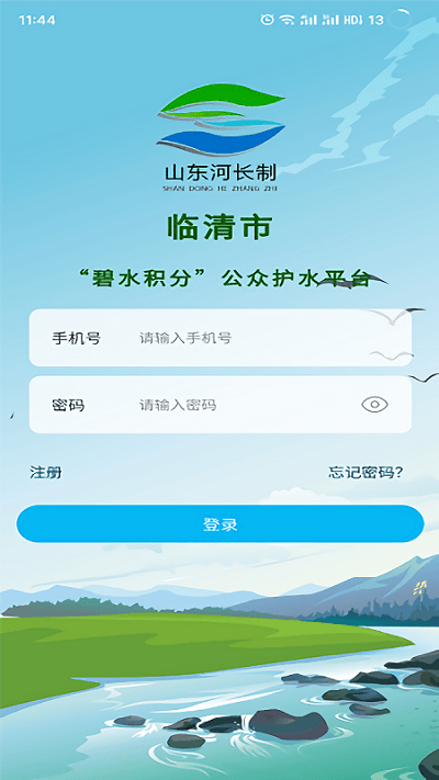 临清碧水积分app下载