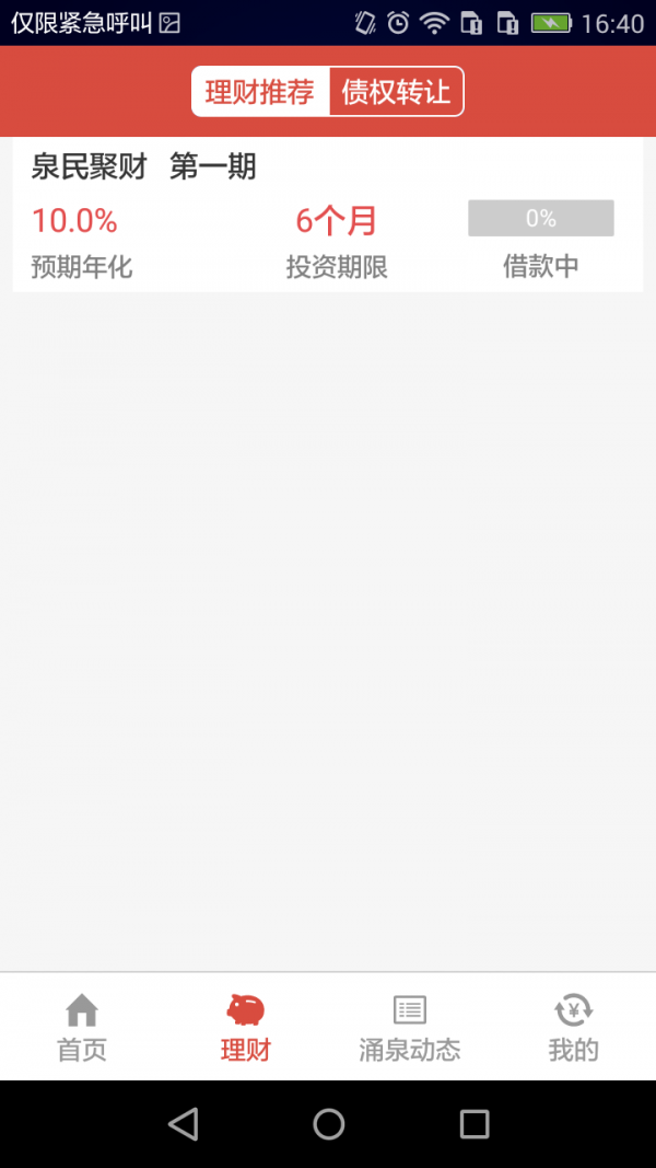 涌泉理财 涌泉理财