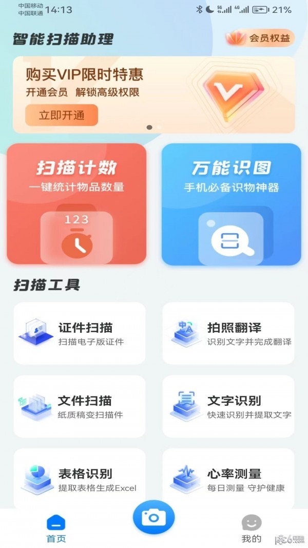 智能扫描助理