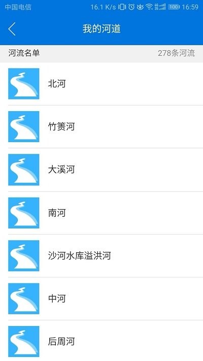溧阳河长客户端