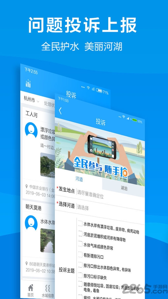 智慧河道云平台app