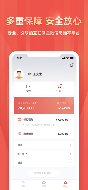 招财蛙财富