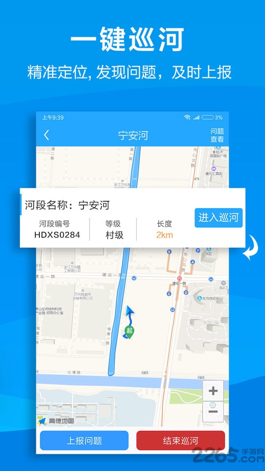 智慧河道云平台app