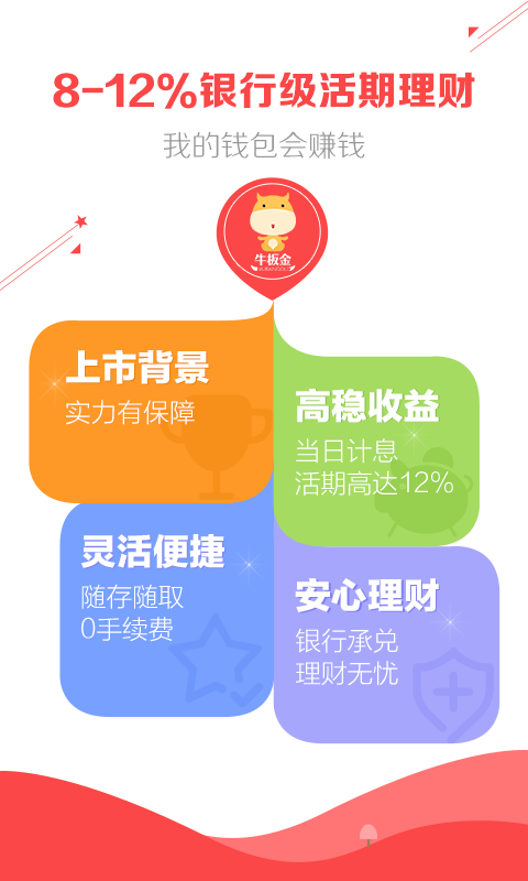 牛板金理财 牛板金理财