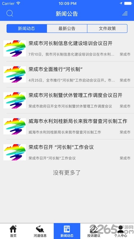 荣成河湖长制app