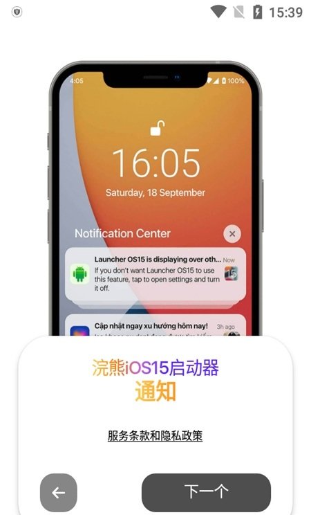 小浣熊仿ios桌面app(浣熊iOS15启动器)